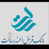 فروش.وام رسالت 100 میلیون تومانی