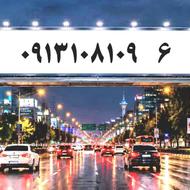 خط رند روان 09131081096