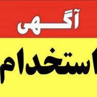 استخدام نیرو جهت کار در هایپر مارکت البالو گیلاس