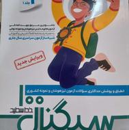 کتاب تستی سیگنال نهم