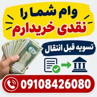 خرید وام انلاین مهر شما با بالاترین پیشنهاد
