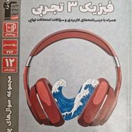 کتاب سوال های پرتکرار قلمچی فیزیک پایه دوازدهم