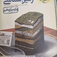 کتاب تست زمین شناسی پایه یازدهم از انتشار خیلی سبز