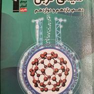 کتاب شیمی کربن سه پایه از انتشار قلمچی
