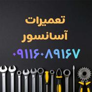 تعمیرات تخصصی آسانسور