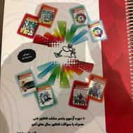 کتاب تست کامپیوتر