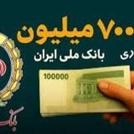 وام فوری مهربانی اعتبارملی و امتیاز مهر