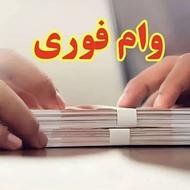وام 225 میلیونی