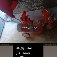 سه چرخه موزیکال