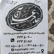 پرسنل آشپز خانه