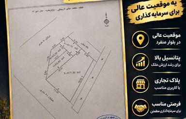 زمین تجاری 53 متر در بلوار منفرد