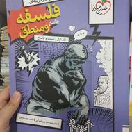 کتاب تست فلسفه و منطق خیلی سبز