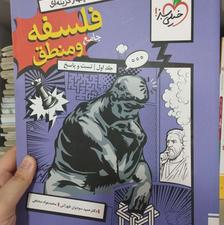 کتاب تست فلسفه و منطق خیلی سبز