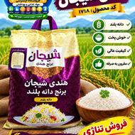 فروش عمده برنج دانه بلند هندی شیجان