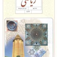 تدریس و آموزش ریاضی