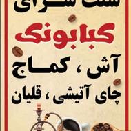 همکار اقا و خانوم جهت کار در سنت سرا