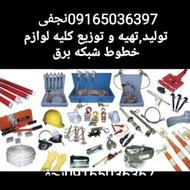 فروشی تک وعمده همه مارک خارجی
