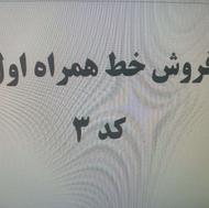 فروش سیم کارت