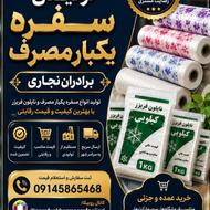 سفره یک بار مصرف و نایلون فریزه