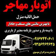 حمل و نقل اثاثیه منزل