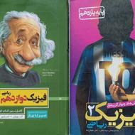 کتاب کنکور فیزیک یازدهم فیزیک دوازدهم حسابان دوازدهم