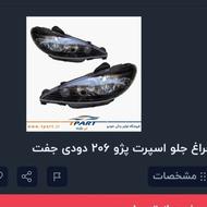 چراغ جلو 206