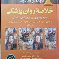 خلاصه روان پزشکی