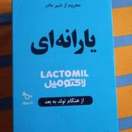 شیر خشک لاکتومیل