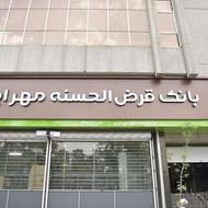 وام مهر را خریدارم