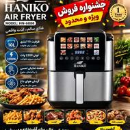 حراج برای تغییر شغل سرخ کن و خردکن