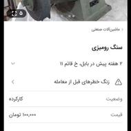 سنگ رو میزی سه فاز