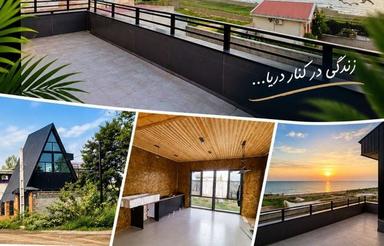 فروش ویلای دوبلکس ساحلی