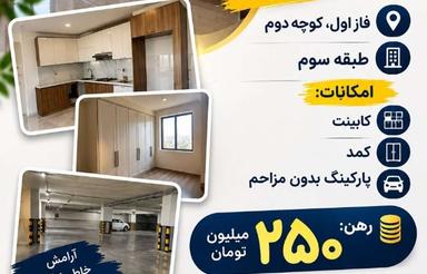 اجاره واحد طبقه سوم