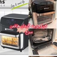 سرخ کن جوجه گردان هافمن