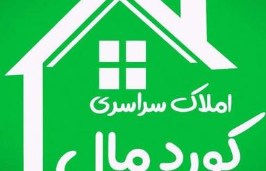 فروش آپارتمان 156 متر در شهرک گلستان