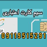 فروش سری اول سیمکارت همراه اول