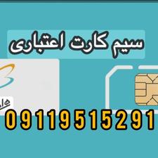 فروش سری اول سیم‌کارت همراه اول