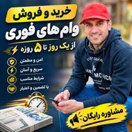 وام از100 تا 700میلیون مشاوره رایگان ملی بام کالاپی نقدی مهر