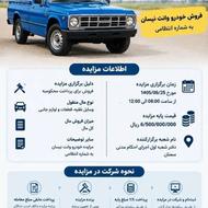 مزائده شرایط عالی جا نمونی
