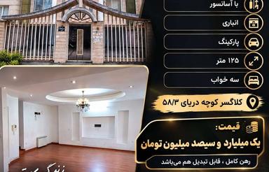 125 متری در کلاکسر