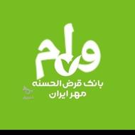 ضامن وام بانک مهرایران