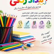 نوشت افزار مداد رنگی