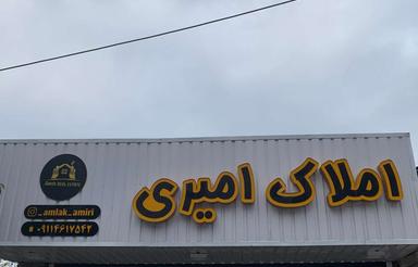 فروش زمین تجاری 2100 متر جاده سوادکوه