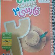 کتاب ماجرای 20 فارسی دوازدهم خیلی سبز نو نو