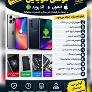 تعمیرات انواع گوشی اندروید برای آیفون