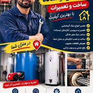 تعمیرات دیگ و آبگرمکن و منبع دوجداره