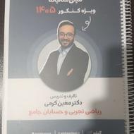 فروش جزوه کنکور