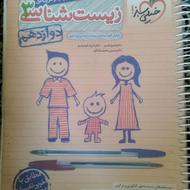 کتاب زیست شناسی دوازدهم تجربی ، بدون خط خوردگی ، نو