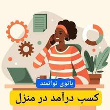 استخدام خانم