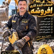 خدمات کنده کاری وباز سازی